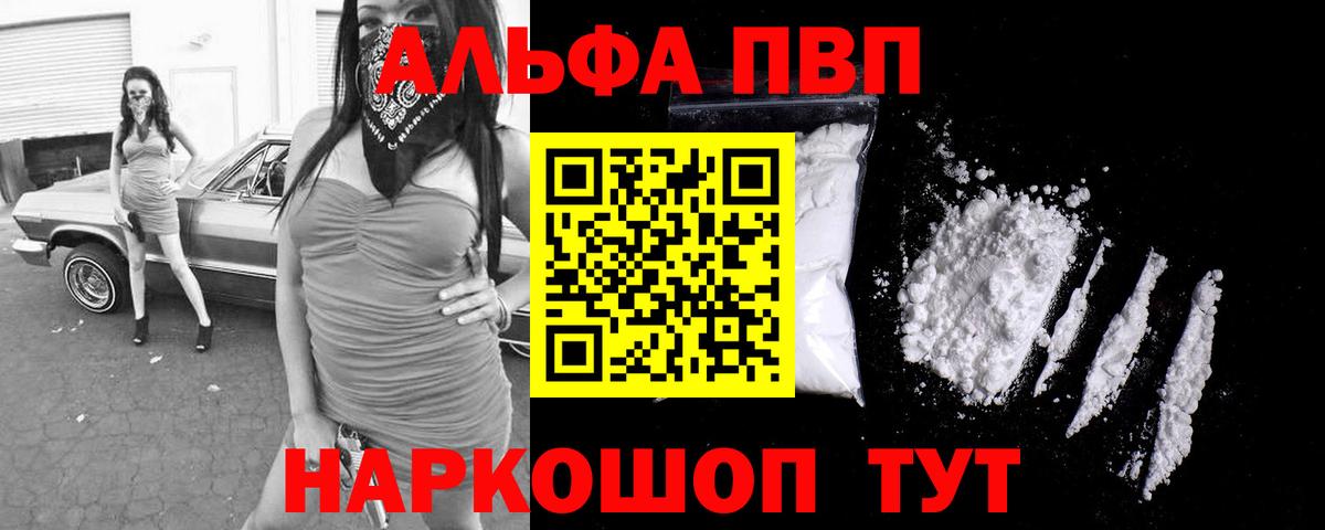 A PVP Соль  APVP  Вход с VPN  A PVP Crystall  Белгород  A PVP кристаллы 