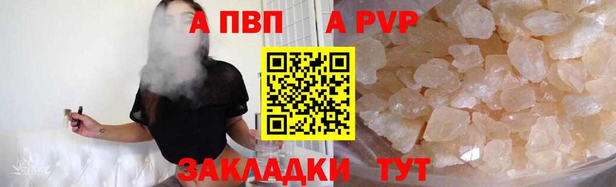 Alfa_PVP кристаллы Белгород
