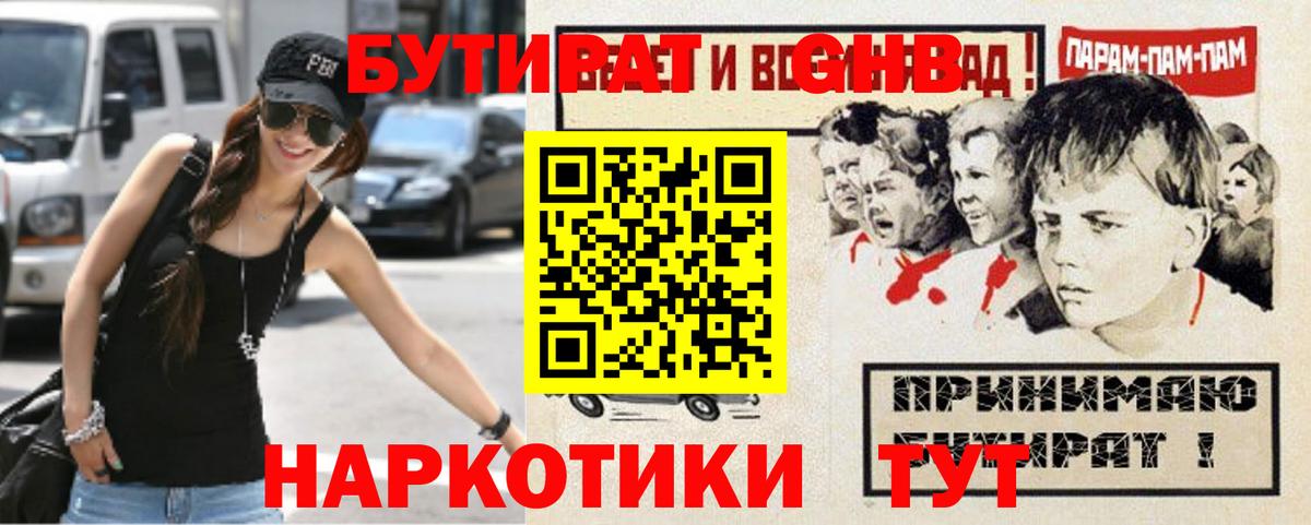 Бутират бутик  Бутират  Белгород  Вход с VPN 
