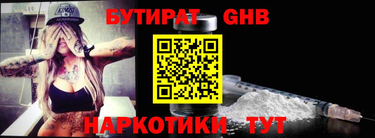 Бутират оксана Белгород