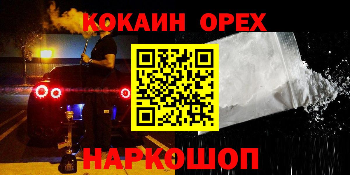 КОКАИН  Вход с VPN  Кокаин 97%  Белгород  Cocaine VHQ 