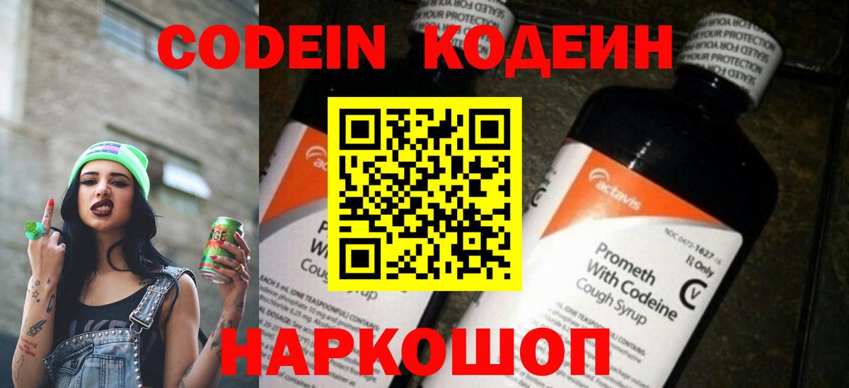 Кодеиновый сироп Lean Purple Drank  Вход с VPN  Codein Purple Drank  Белгород 
