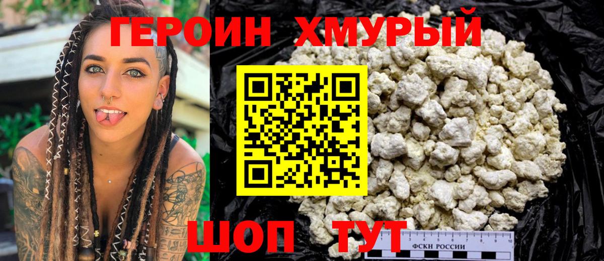 Героин гречка  ГЕРОИН  Белгород  Вход с VPN 