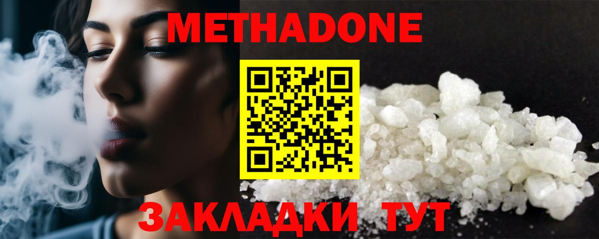 Метадон VHQ Белгород